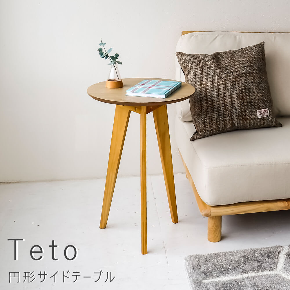 楽天市場 ｔｅｔｏ テト 円形サイドテーブル テーブル リビングテーブル サイドテーブル 机 １人用 ２人用 新生活 新生活 送料無料 おしゃれ 夏 不二貿易 ３１３９０ コーヒーテーブル タモ ラッカー塗装 ナチュラル シンプル 北欧 レトロ 西海岸 Kyoto Meglas 楽天