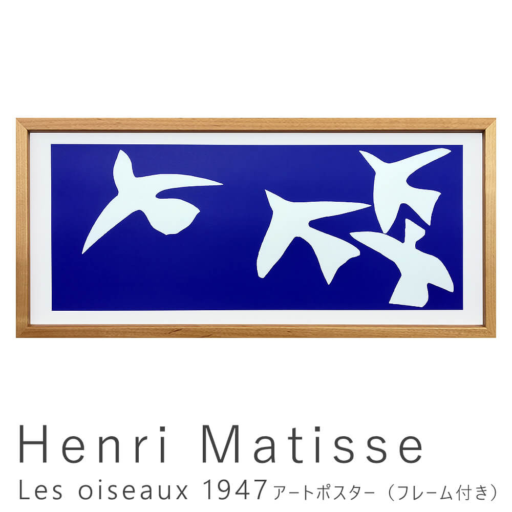楽天市場】アートパネル Henri Matisse アンリ・マティス Les