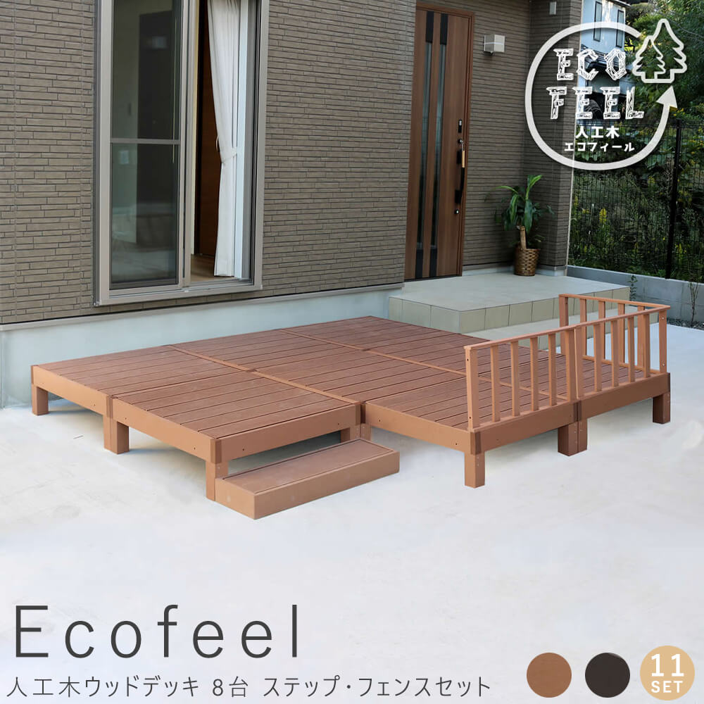 【 百貨店SALE★尖んがり10倍】 人工木木材甲板 8台 足取り・駒寄せ仕掛ける 取りつくろう飾り気の無い 人工木木材甲板屋外用 庭園長椅子 長椅子 濡れ縁 飾り気の無い精神的な統合 回廊 庭 回廊 アパルトマン 今めかしい 庭園 室外 調度品 ともし火赤銅色