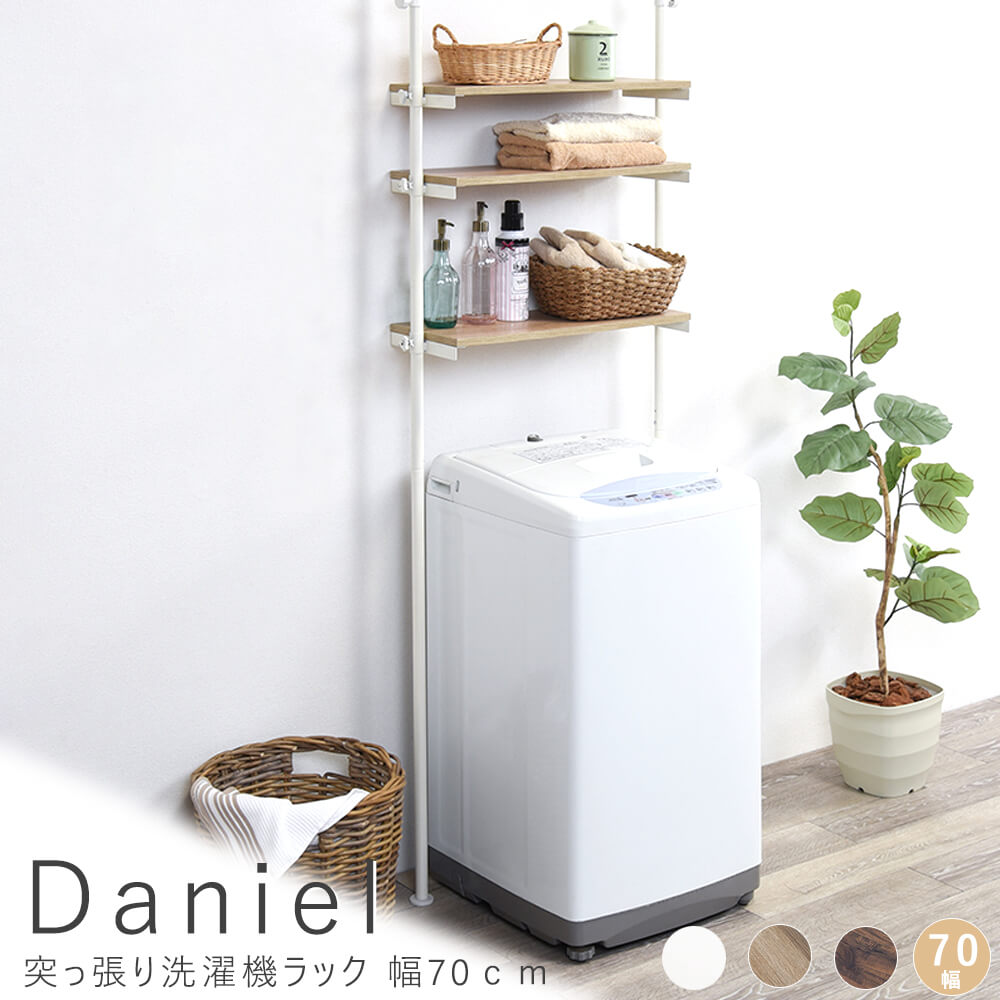 ダニエル 突っ張り洗濯機ラック 幅 突っ張り 突張り 洗濯機ラック 収納 ランドリーラック おしゃれ 木目 北欧 洗濯機 ラック 洗濯機上 棚 調節 伸縮 台 段差対応 隙間 スリム 一人暮らし ナチュラル シンプル 北欧 レト Highsoftsistemas Com Br