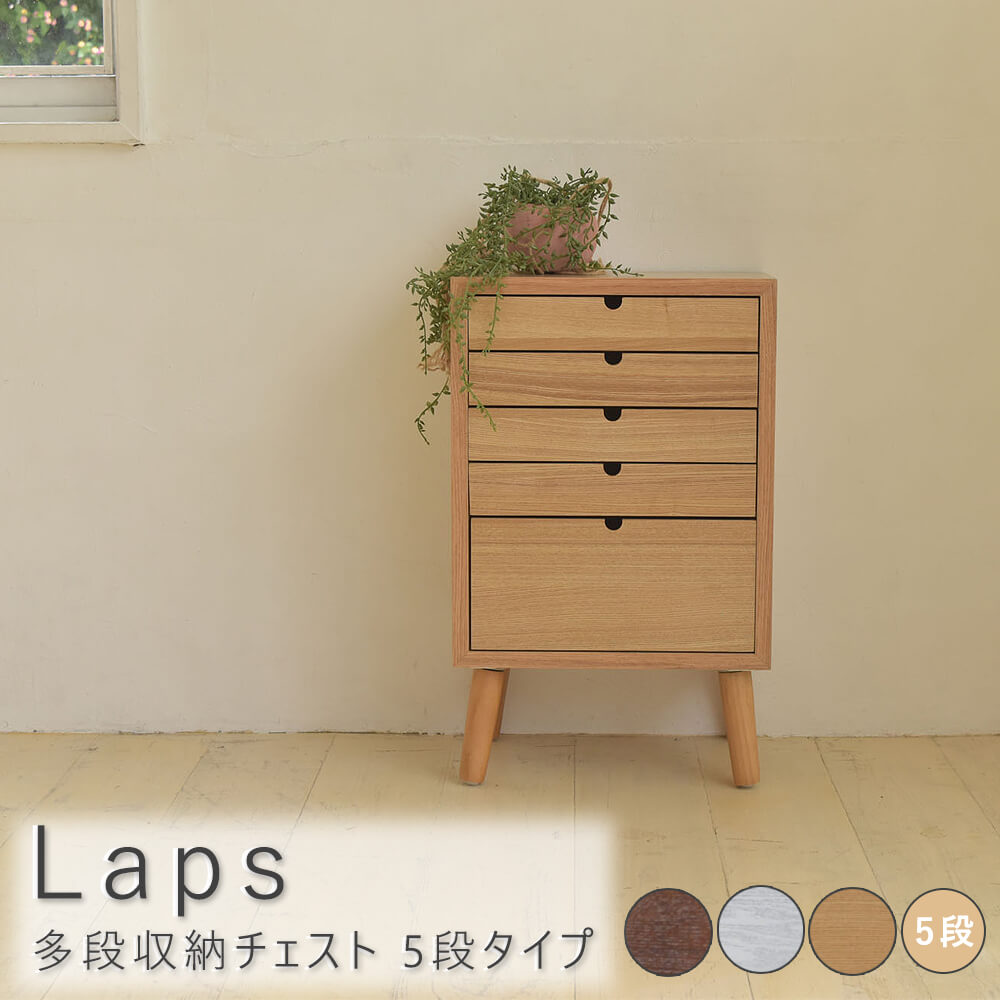 多段収納チェスト 5段タイプ 収納 収納下家具 チェスト 引き出し 引出し 多段 5段 アンティーク スタイリッシュ ナチュラル ダークブラウン ホワイト 北欧 ナチュラル ヴィンテージ ナチュラル シンプル 北欧 レトロ 西海岸