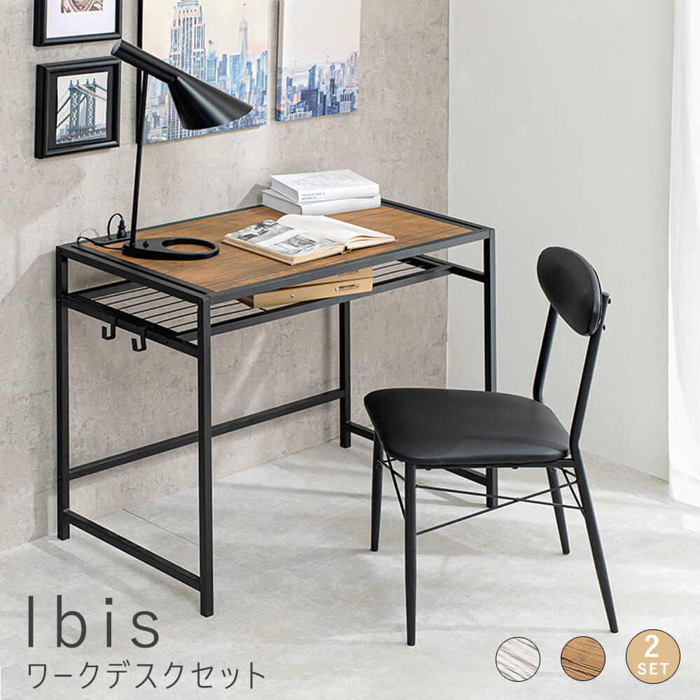 Ibis(アイビス)ワークデスクセット デスクチェアセット 2点セット デスク 棚付き 収納 チェア ホワイト ブラウン セット コンセント付 パソコンデスク 勉強机 書斎机 机 リモート 在宅ワーク 韓国インテリア 韓国 ナチュラル シンプル 北欧