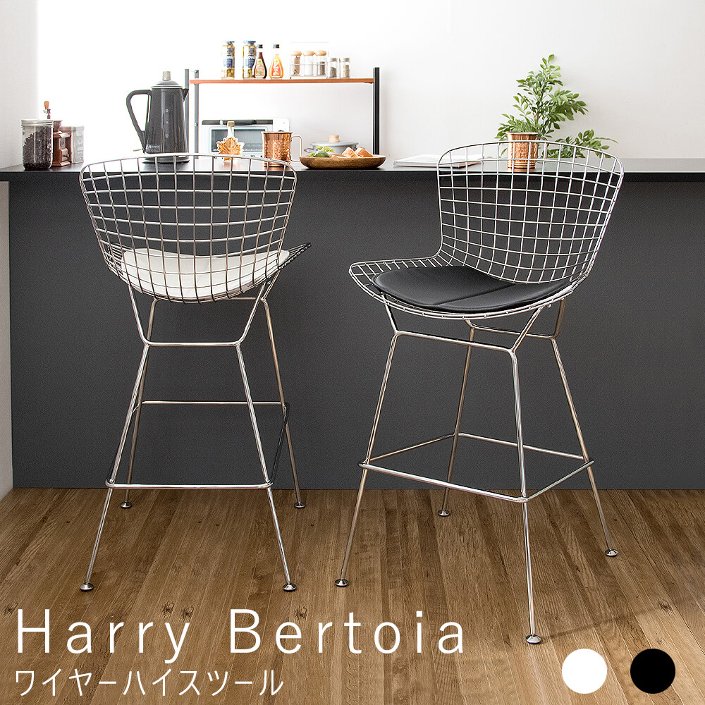 Ｈａｒｒｙ Ｂｅｒｔｏｉａ ハリー 椅子 高級感 背もたれ付き スタイリッシュ バーチェア ベルトイア アイアン カウンターチェアー リプロダクト  ハイタイプ リ モダン おしゃれ 足置き レザークッション ワイヤーチェア ワイヤーハイスツール スチール