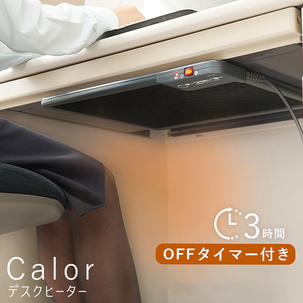 デスクヒーター★季節先取り★送料無料 m12530-top.jpg