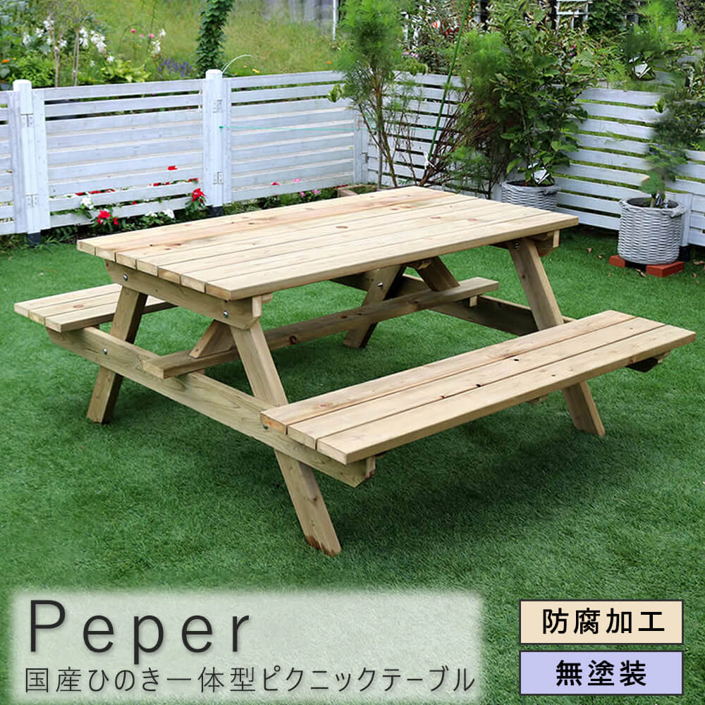 国産ひのきピクニック時刻表 無ペンキ塗り 日本製 ひのき ピクニック時刻表 時刻表 長椅子 室外 丸焼き 庭 貯蔵製作 無ペンキ塗り 庭園 時刻表 今めかしい 木製 ｄｉｙ 室外 室外 押し並べて型 アウトドア 自然的 分かりやすい