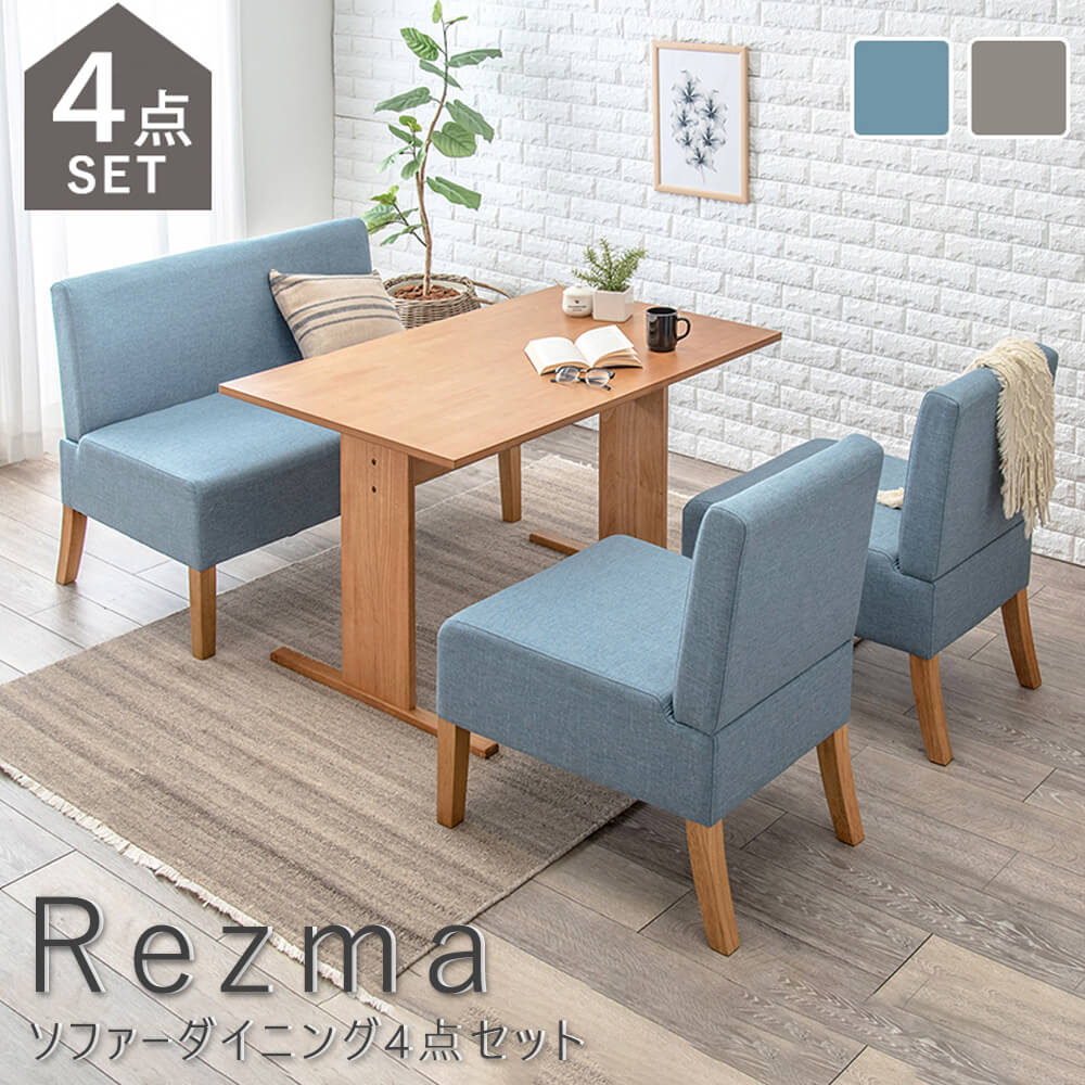 着後レビューで 送料無料 Ｒｅｚｍａ リズマ ソファーダイニング４点