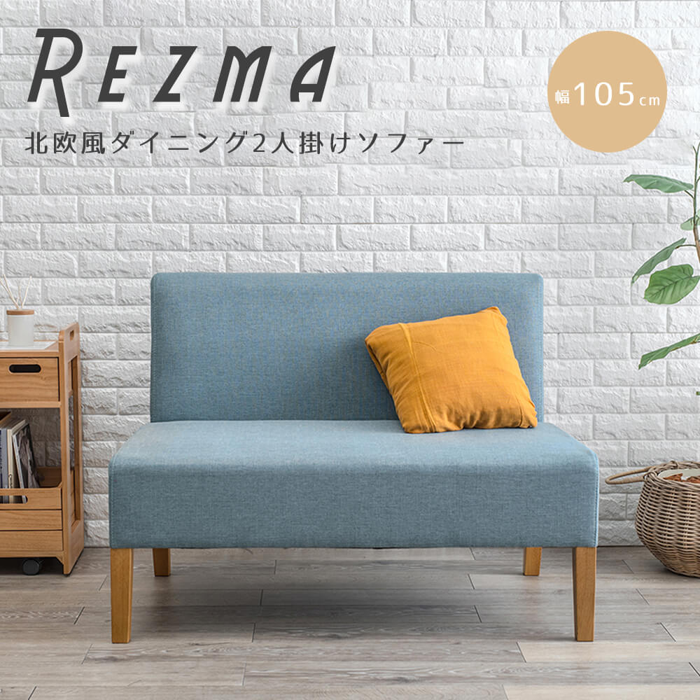 【 お買い物マラソン★ポイント5倍】 北欧風ダイニング2人掛けソファー 天然木 ダイニングソファ ダイニングソファー ソファ ソファー 2人掛け 2人掛けソファー ナチュラル シンプル 北欧 レトロ 西海岸 ミッドセンチュリー|kyoto meglas 店