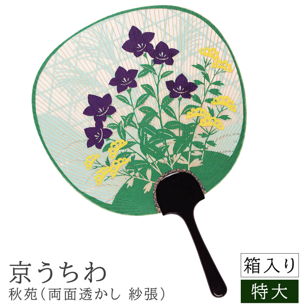 京うちわ 秋苑 特大 京うちわ 京団扇 京都 うちわ 団扇 職人 特大 花園 和紙 和風 和柄 和モダン 箱入り おしゃれ インテリア 贈り物 お土産 海外 プレゼント 日本製 国産 ナチュラル シンプル 北欧 レトロ 西海岸 ミッドセンチュリー meg|kyoto meglas 店