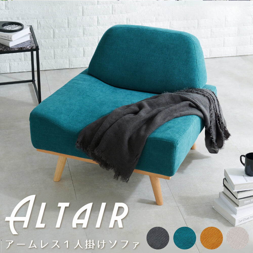 ソファ 1人用 コンパクトソファ 一人掛け ソファ 一人用ソファ パーソファナルソファ ロー ハイ カウチソファ イス 腰掛け ファブリック グレー イエロー グリーン ベージュ