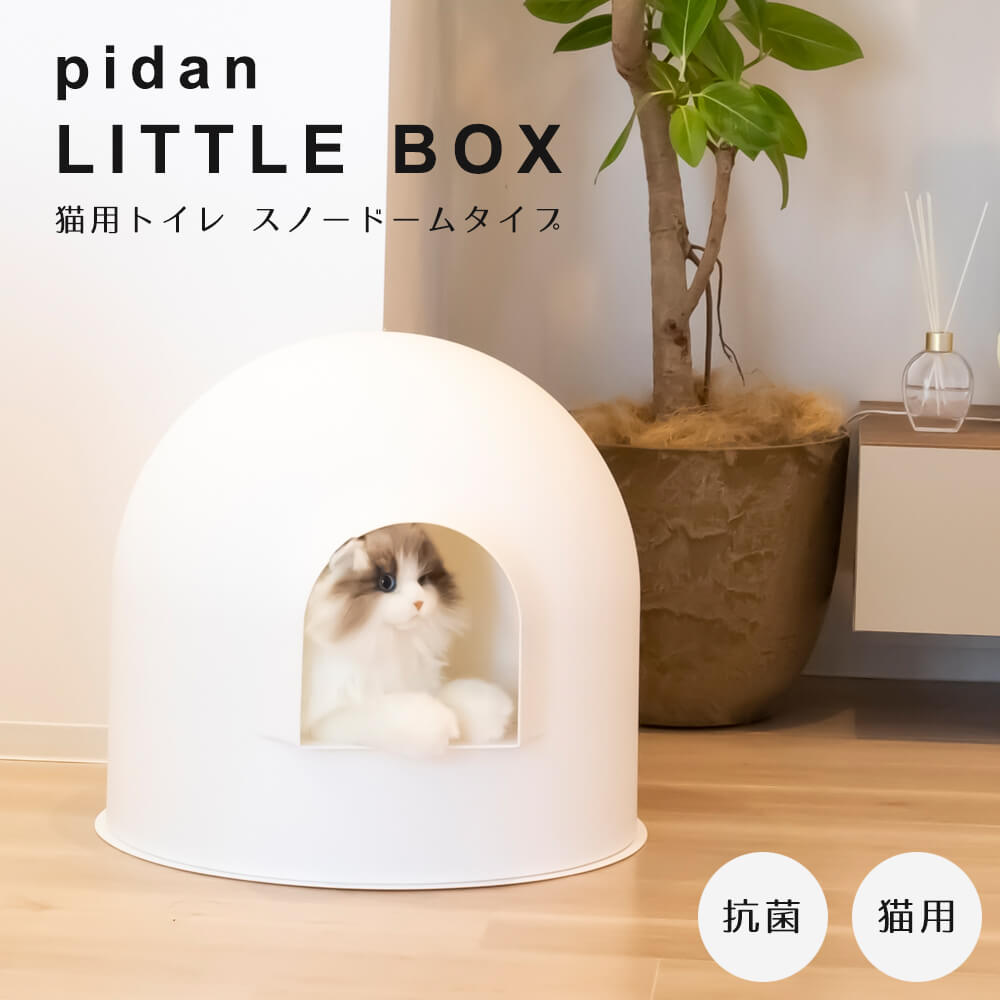 楽天市場】pidan ピダン 猫用トイレ スノードーム型 ホワイト (31336