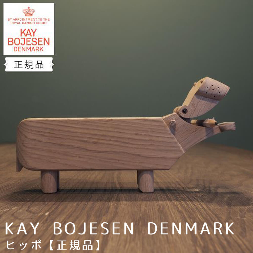 【 百貨店SALE★尖んがり10倍】 ＫＡＹ ＢＯＪＥＳＥＮ ＤＥＮＭＡＲＫ（カイ・ボイスン デンマーク王国） ヒッポ【置き目品】 カイ ボイスン 河馬 Ｋａｙ Ｂｏｊｅｓｅｎ かば 木製 ヒッポ ＨＩＰＰＯ 遊び道具 あやつり人形 図形 遊び道具 室内装飾