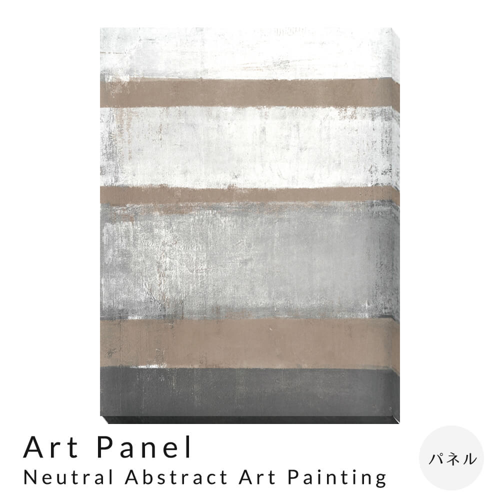 【 お買い物マラソン★ポイント5倍】 Art Panel Neutral Abstract Art Painting アートパネル パネル インテリア 送料無料|kyoto meglas 店