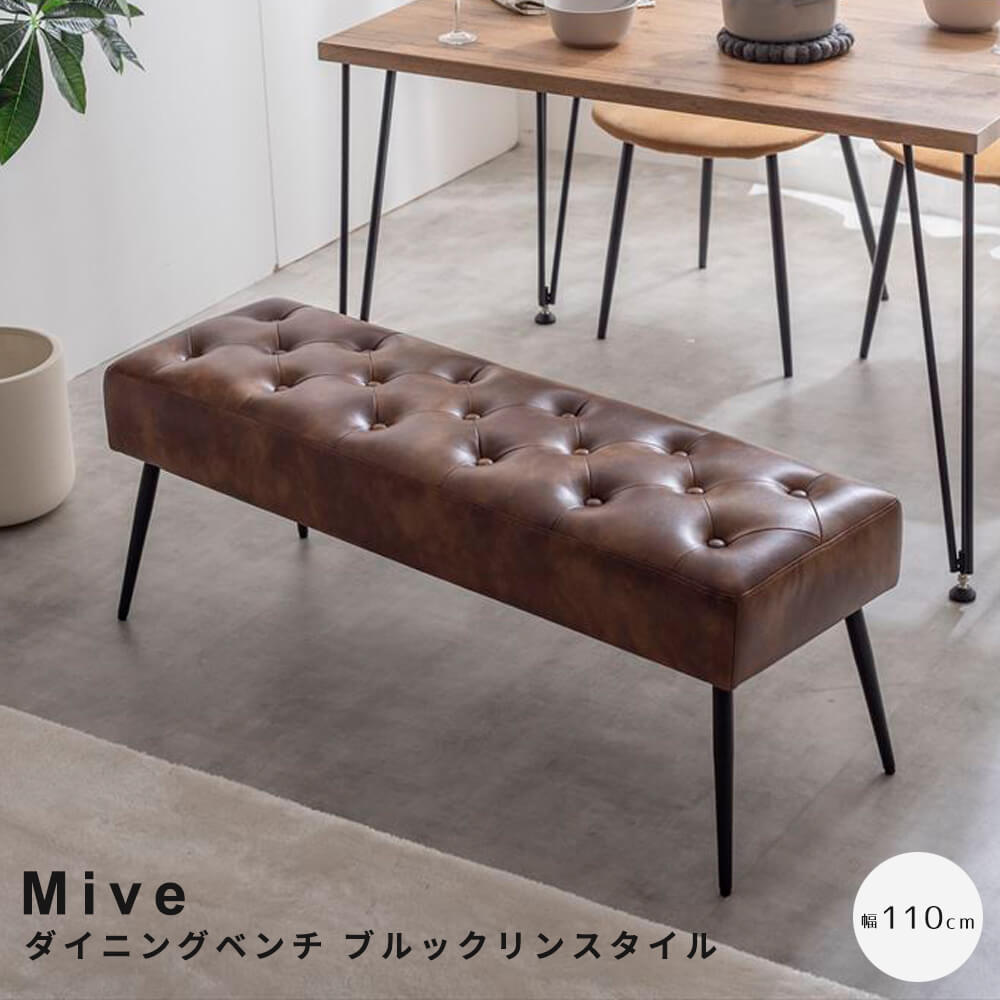 ダイニングベンチ ブルックリンスタイル ベンチ 長椅子 チェア ダイニング リビング 玄関 背なし 背もたれなし ソファ 2人掛け 幅110 いす 食卓 椅子 腰掛け 黒脚 ＰＵレザー スチール ナチュラル シンプル 北欧 レトロ