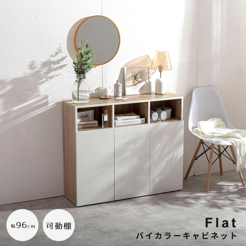 韓国インテリア　バイカラーキャビネット 96cm幅 楽天市場】バイカラーキャビネット 幅96cmタイプ キャビネット 収納