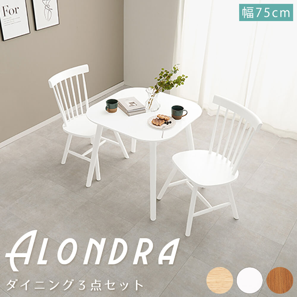 ダイニング3点セット ダイニング3点セット ダイニングテーブルセット ウィンザーチェアー 3点セット 幅75ｃｍ 2人用 2人掛け リビングダイニングセット ダイニングテーブル 椅子 二脚 木製 ダイニングチェア カフェ風