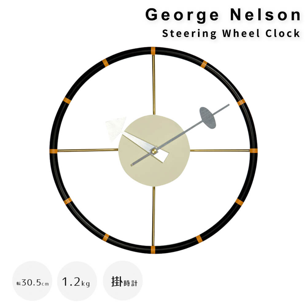【 お買い物マラソン★ポイント5倍】 Ｇｅｏｒｇｅ Ｎｅｌｓｏｎ（ジョージ・ネルソン） Ｓｔｅｅｒｉｎｇ Ｗｈｅｅｌ Ｃｌｏｃｋ（ステアリングホイールクロック） ジョージネルソン ネルソンクロック ステアリングホイールクロック ミッドセンチュリー デ｜kyoto meglas 店