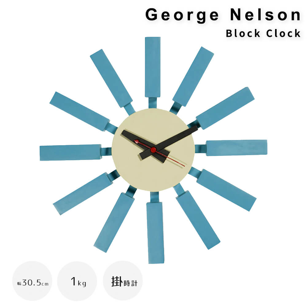 Ｇｅｏｒｇｅ Ｎｅｌｓｏｎ（ジョージ・ネルソン） Ｂｌｏｃｋ Ｃｌｏｃｋ（ブロッククロック） ジョージネルソン ネルソンクロック ブラッククロック ミッドセンチュリー デザイナーズ リプロダクト 時計 クロック ナチュラル シンプル 北欧 レトロ 西海岸