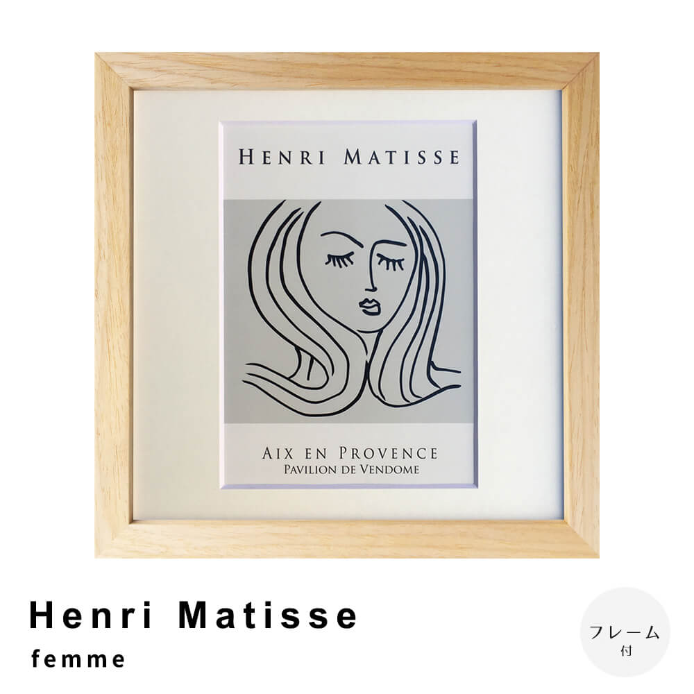 楽天市場】Ｈｅｎｒｉ Ｍａｔｉｓｓｅ（アンリ マティス） Ｂｌｕｅ 