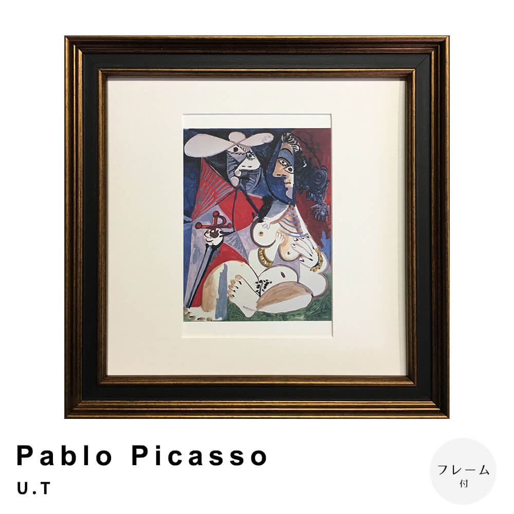 ピカソ　ポスター　額付き　額縁　Pablo Ruiz Picasso 楽天市場】Petit Fleurs 小さな花束 ピカソ ポスター アート
