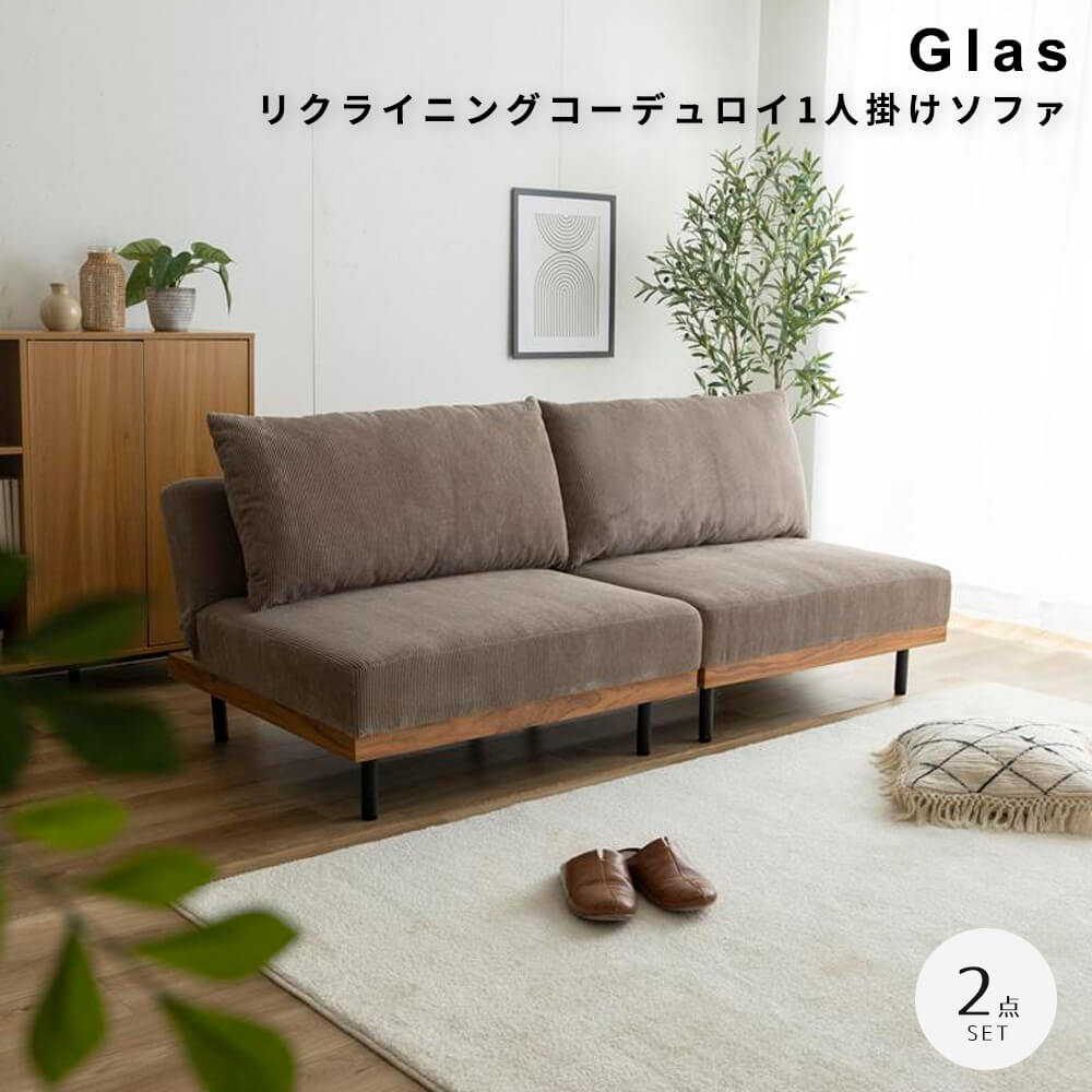 【 お買い出しマラソン★尖んがり5倍】 リクライニングコール天1人掛け長いす 2点仕掛ける リクライニング 置き目 臥榻 立ち会い場 座布団 長いす 脚付き添い人 パウダーコンパクト 省空白文字 2点 1脚 単品 幅90 一人暮らし 1人 ワンルーム リビング 兼 ソファ・ソファベッド-ソファ