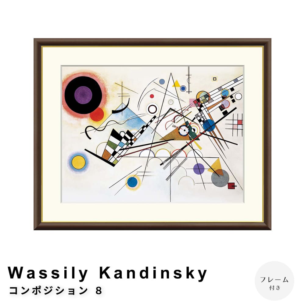 楽天市場】Wassily Kandinsky（ワシリー カンディンスキー） 黄・赤