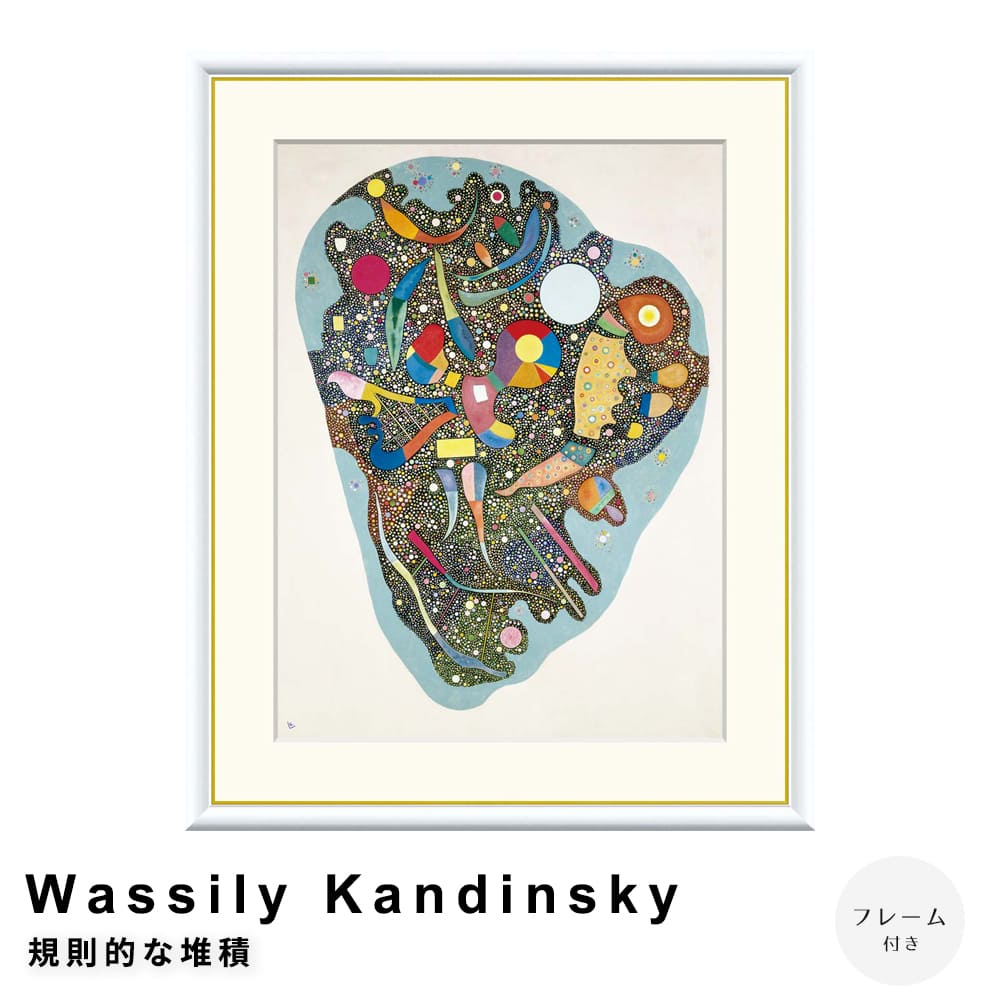 ワシリー カンディンスキー Wassily Kandinskyポスター 楽天市場】Wassily Kandinsky（ワシリー カンディンスキー） 黄