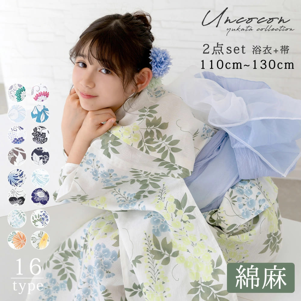 子供綿麻浴衣 ＋ 帯 2点セット 16柄 110cm～130cmサイズ 子供浴衣 浴衣 子供 女の子 110cm 浴衣 120cm 浴衣 130cm 浴衣 子供浴衣セット 帯付き 綿麻浴衣 子ども兵児帯 夏祭り 浴衣 キッズ レトロ浴衣 子供 大正ロマン 浴衣 女の子 夏 着物 キッズ浴衣 おしゃれ 浴衣 子供 花