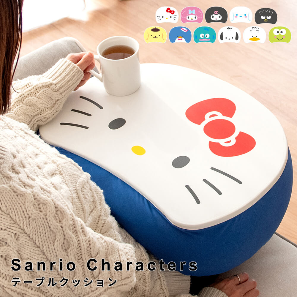 Sanrio Characters(サンリオキャラクターズ) 　テーブルクッション サンリオ キャラクター座椅子 折りたたみ座椅子 かわいい座椅子 コンパクトチェア キッズチェア ぬいぐるみチェア インテリア 家具