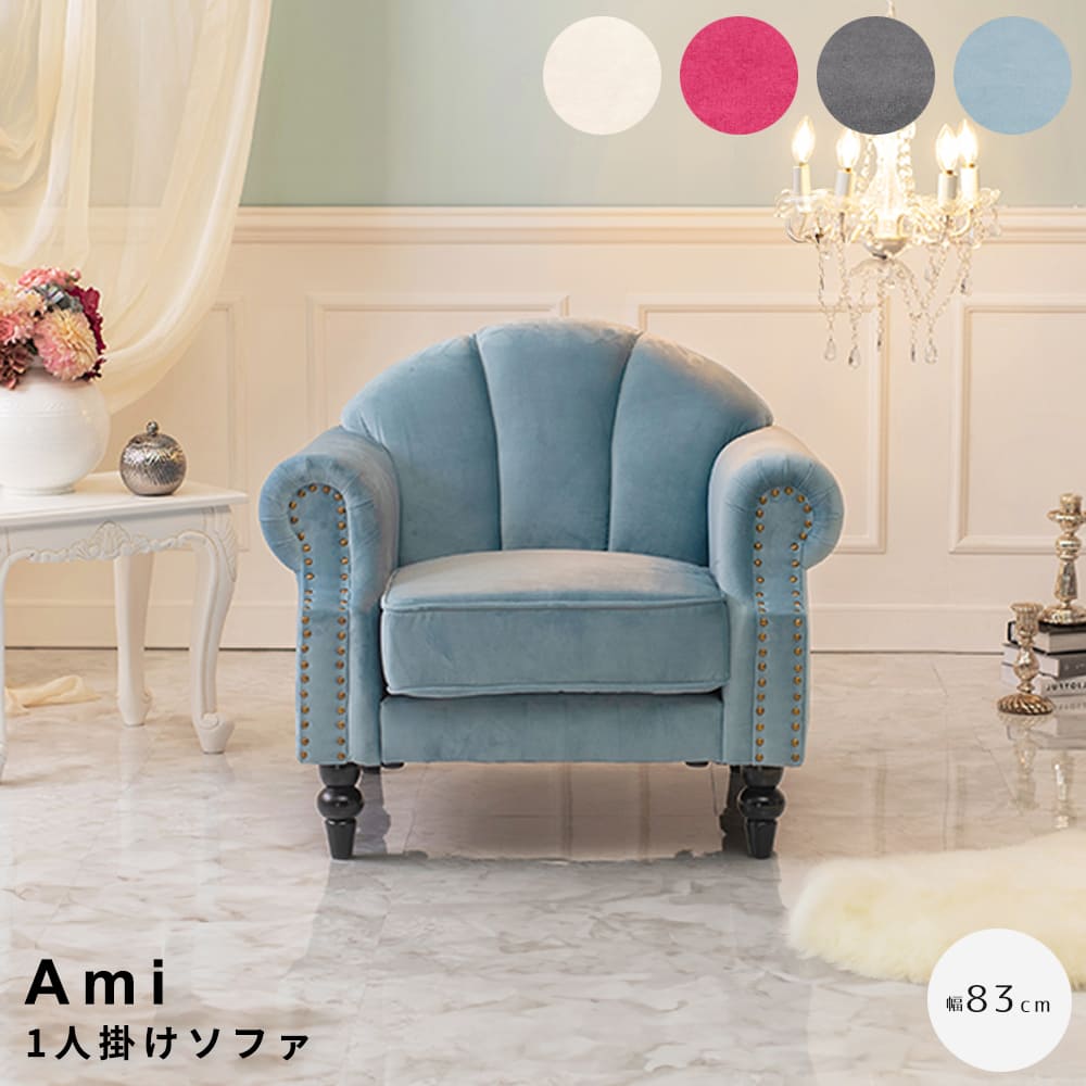 1人掛けソファ 一人暮らし ソファ 姫系インテリア 大人かわいいソファ おしゃれ家具 クラシックソファ フェミニンインテリア コンパクトソファ プリンセス家具 リビングソファ 高級感 ソファ インテリア雑貨 モダンソファ かわいい椅子 アイボリーソファ ピンクソファ