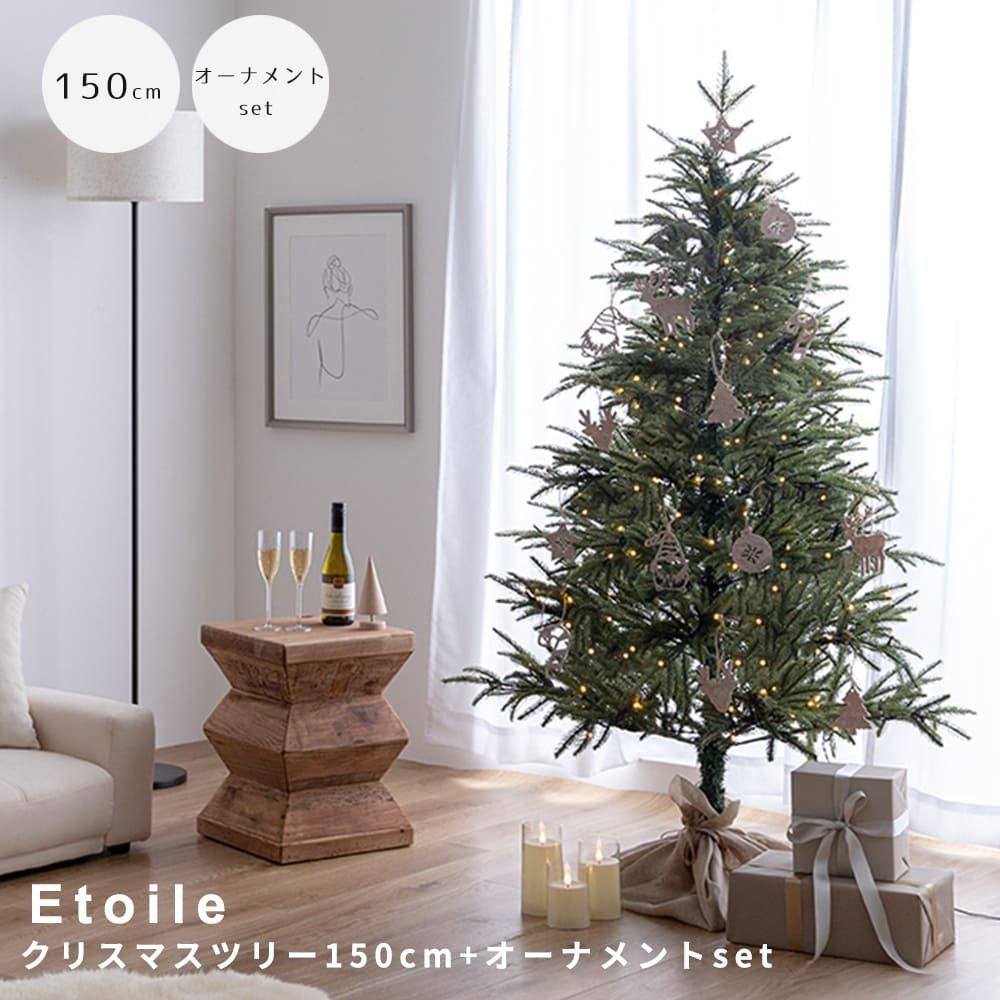 クリスマスツリー 150cm + オーナメントセット 北欧インテリア クリスマス雑貨 LEDライトツリー フェルトオーナメント ヨーロッパ風ツリー 季節雑貨 冬インテリア 子供と飾れるツリー ボリュームツリー リビング装飾 ナチュラル シンプル