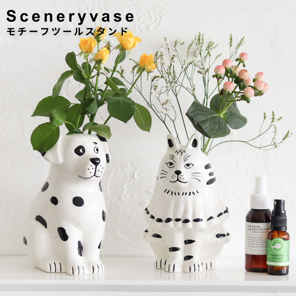 Sceneryvase（シナリーベース） モチーフツールスタンド （2タイプ） ツールスタンド 磁器 キッチン収納 カトラリースタンド フラワーベース 花瓶 インテリア雑貨 北欧インテリア ナチュラルインテリア 見せる収納 キッチン雑貨 リビング雑貨 ペン立て 陶器 犬 猫 ナチュラル