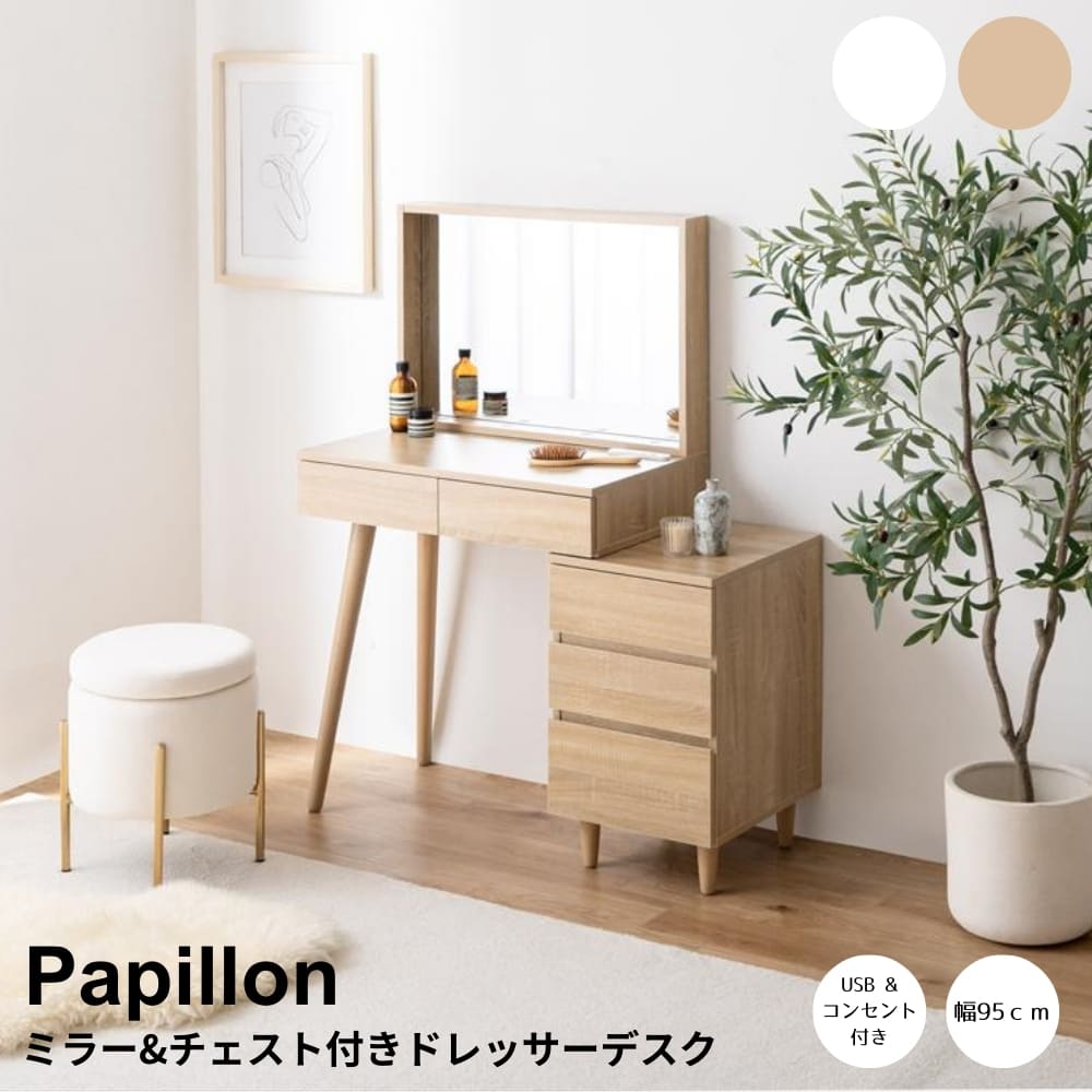 ミラー&チェスト付きドレッサーデスク ドレッサー ドレッサーデスク 鏡台 メイクデスク 化粧台 収納付きドレッサー 北欧インテリア家具 ナチュラルインテリア 韓国インテリア おしゃれドレッサー ミラー付きデスク コンセント付きドレッサー USBポート付