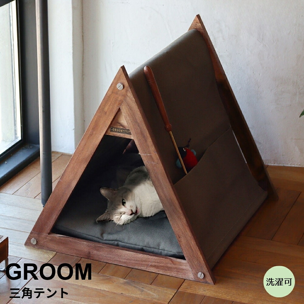 【 百貨店SALE★尖んがり10倍】 GROOM（グルーム）３角形天幕 ねこ寝台 猫寝台 天幕型ねこ寝台 愛玩動物寝台 猫住み家 キャットハウス 猫用調度品 愛玩動物室内装飾 ねこ装置 猫装置 今めかしい愛玩動物装置 自然的室内装飾 木製フ