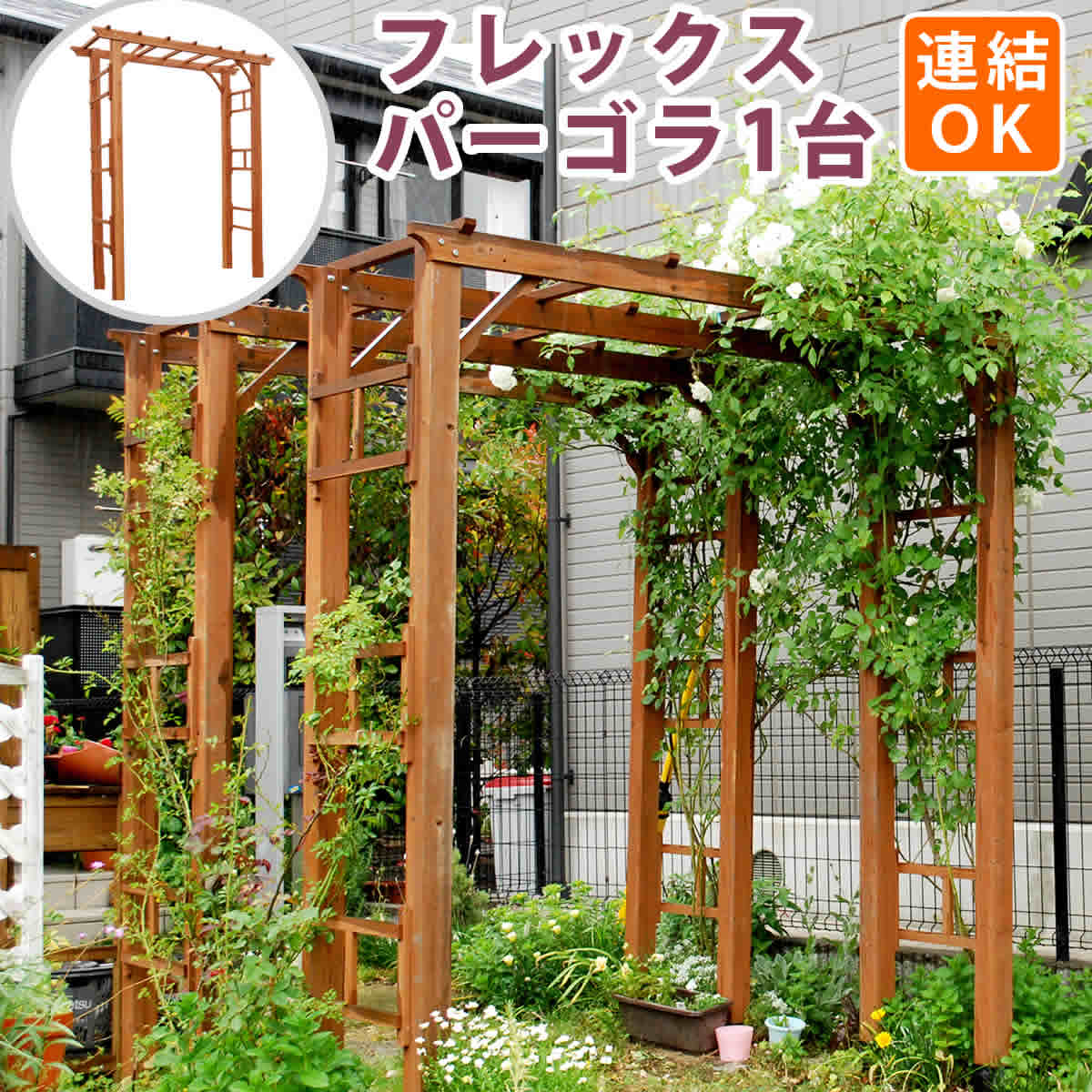 【 お買い出しマラソン★尖んがり5倍】 貨物輸送無料 アーチ形 門 木製 薔薇 ローズ 駒寄せ 白いこと 赤銅色 格好のいい 小型 北欧 ガーデニング 野天 調度品 ツタ 蔦 イングリッシュ庭園 エクステリア ローマン的 トレリス 園芸拠りどころ】 エクステリア・ガーデンファニチャー-パーゴラ・アーチ-花・ガーデン・DIY