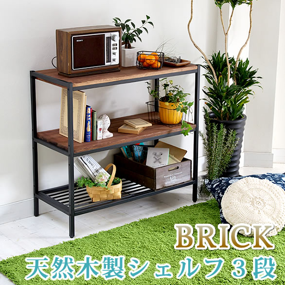 天然木製シェルフ３段 PR-860-3BRN