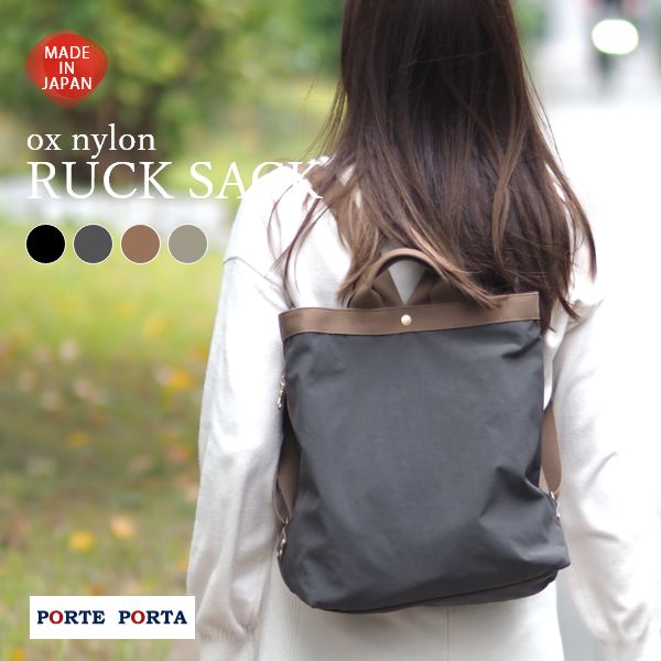 【 百貨店SALE★尖んがり10倍】 オックスナイロン 背嚢 - PORTE PORTA（ポルテ ポルタ）