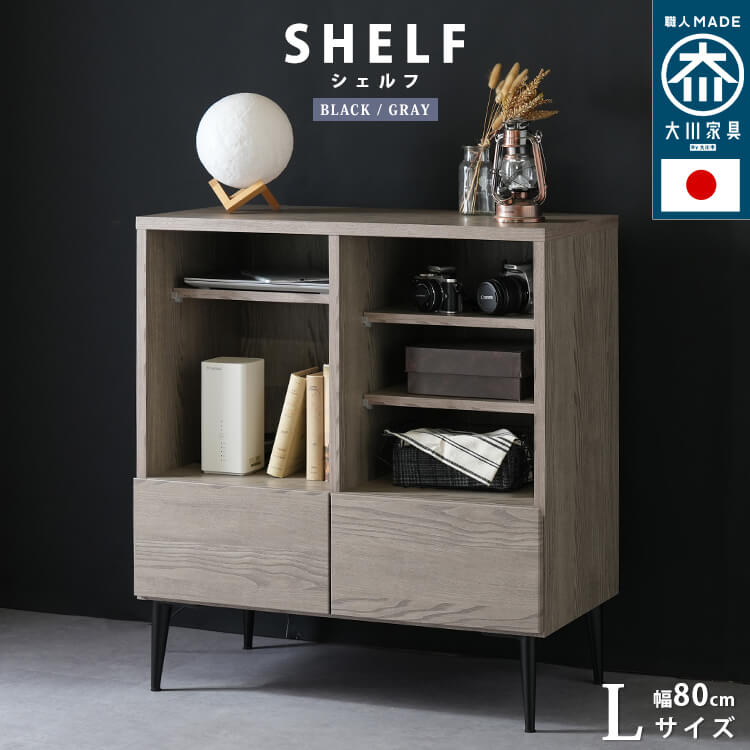 日本製 大川家具 キャビネット/シェルフ ハイタイプ  幅80 幅41【Noir】ノワール