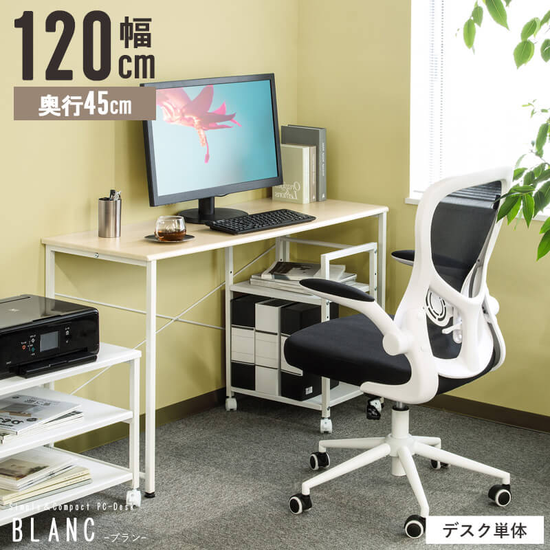 【 百貨店SALE★尖んがり10倍】 学びとる机 分かりやすい 学習机 マイコン学習机 120糎 奥ぶかさ45糎 執務室学習机 か細い リビング 学びとる机 練習曲机 成年者 角帽 白 今めかしい 韓国 120 テレ細工物 細工物学習机 パウダーコンパクト 学びとる学習机