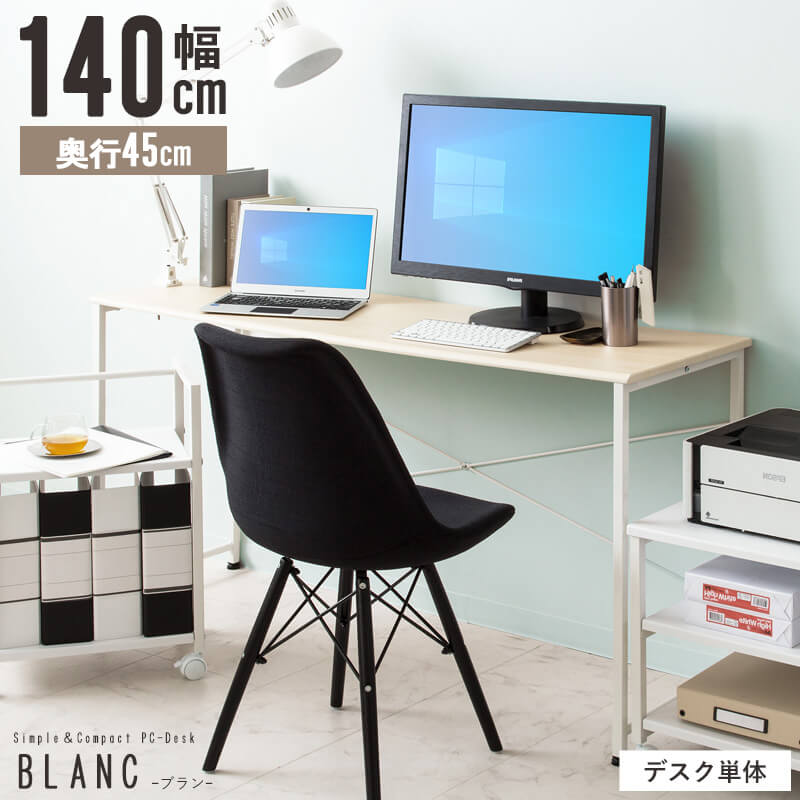 パソコンデスク 140cm 奥行45cm 大きめ オフィス デスク リビング 学習机 省スペース 勉強机 大学生 白 おしゃれ シンプル 大きめ テレワーク 在宅 コンパクト 学習デスク 子供 机 書斎机 簡易 スリム ホワイト iw-17140