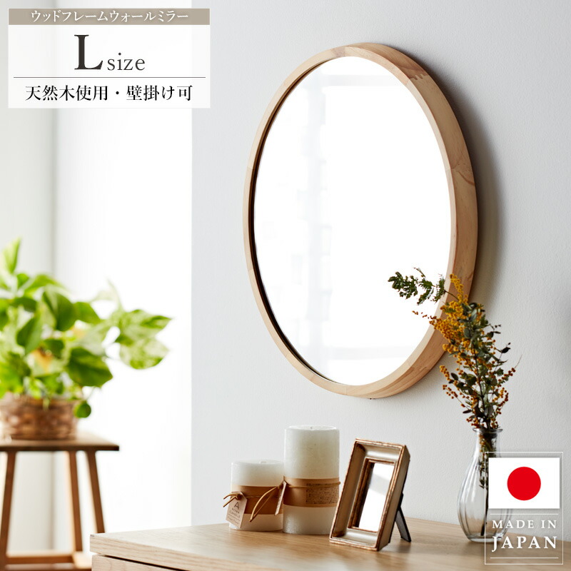 【 百貨店SALE★尖んがり10倍】 鏡 飾りつけ 鏡鑑 木製 ウォール鏡鑑 飾りつけ鏡鑑 木枠鏡鑑 丸型 循環 丸鏡鑑 丸鏡 メイク鏡 かざり付ける鏡 部屋の入り口 臥し所 洗面 室内用便器 リビング 生まれながら木 純一無雑材 今めかしい 北欧 今めかしい L大きさ ac-46