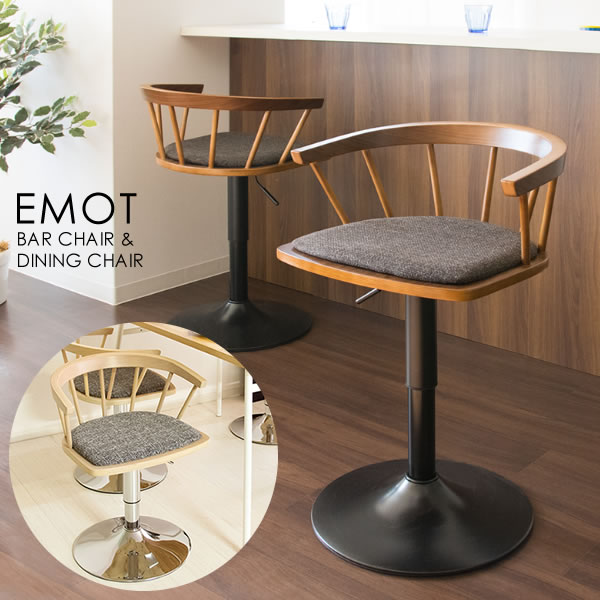 ダイニングバーチェア EMOT（エモート） 幅50.5×奥ぶかさ49×高さ65～80糎 ポリエステル 生まれながら木 生まれながら木突板貼り合わせ板 ウレタン スチール写真 360度回転させる 座面高さ自然調整能力のある 赤銅色 自然的 knc-j1853【北海道・沖縄・離島以外貨物輸送無料】