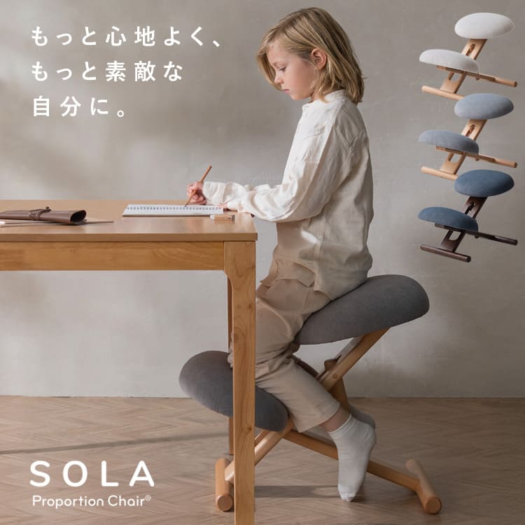 プロポーションチェア SOLA 最高級モデル キッズ 姿勢 学習チェア 学習 椅子 木製 高さ調整 学習机 子供イス 勉強椅子 リビング学習 勉強いす 学習いす バランスチェア ポケットコイル 子供 キッズチェア 小学生 大人 宮武製作所 集中力 集中力が高まる MIYATAKE