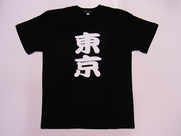 楽天市場】【日本のお土産】【日本のおみやげ】【和柄 tシャツ】【外国