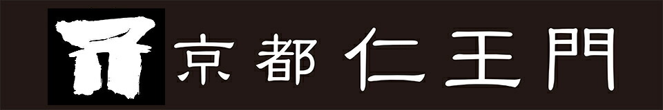 楽天市場 やつはしジャム 京都 仁王門