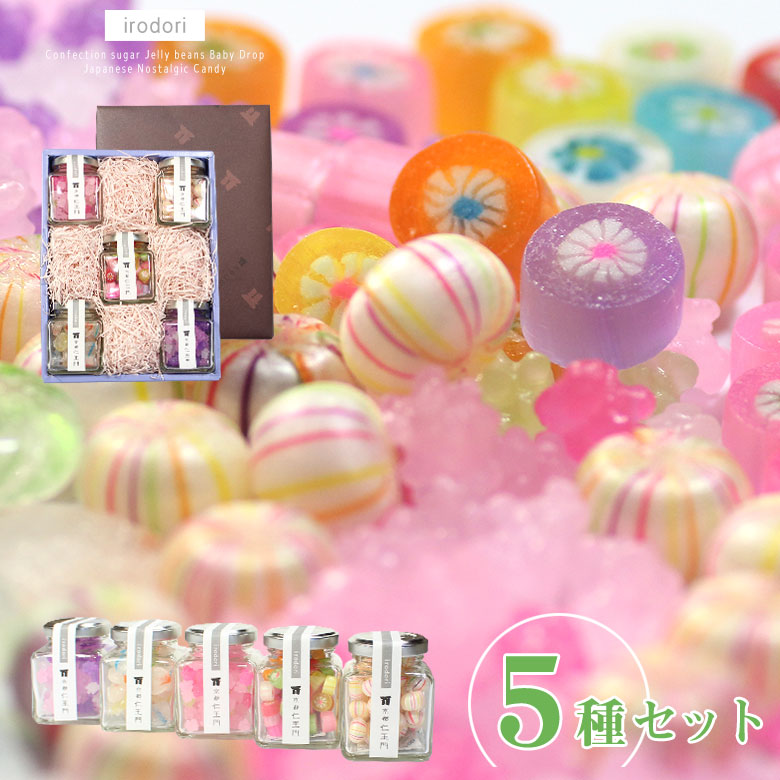 楽天市場 お中元ギフト早割キャンペーン開催中 京都和菓子 彩りギフト Irodori 金平糖 5種セット ギフトセット 和菓子 お取り寄せ 詰め合わせ 老舗 飴 ドロップ 駄菓子 お菓子 お土産 スイーツ 箱入り 贈り物 贈答 修学旅行 お中元 京都 仁王門
