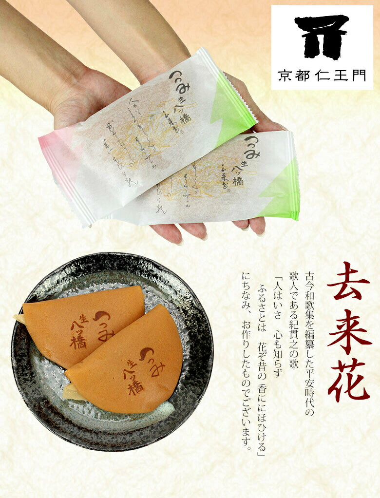 楽天市場 10 Off ギフト 和菓子 高級 お取り寄せ 詰め合わせ 老舗 和菓子 ギフト セット 上生菓子 生菓子 どら焼き 八つ橋 八ツ橋 京都 お菓子 京都お土産 お取り寄せ スイーツ 高級 箱入り 京都和菓子 贈り物 和菓子 激安 つぶあん 生八ツ橋 京都 修学旅行 個包装 楽天市場 10 Off ギフト 和菓子 高級 お取り寄せ 詰め合わせ 老舗 和菓子 ギフト セット 上生菓子 生菓子 どら焼き 八つ橋 八ツ橋 京都 お菓子 京都お土産 お取り寄せ スイーツ 高級 箱入り 京都和菓子 贈り物 和菓子 激安 つぶあん 生八ツ橋 京都 修学旅行 個包装