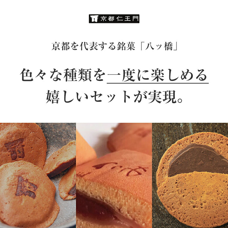 楽天市場 京都和菓子 八ッ橋3種お試しギフトセット ぬれ八ッ橋あうん餅 5個 つつみ生八ッ橋 5個 八ッ橋チョコサンド 3枚 ギフト プレゼント 老舗 スイーツ 八つ橋 八ツ橋 お菓子 高級 上生菓子 箱入り 贈答 贈り物 激安 個包装 内祝 七五三 お歳暮 京都 仁王門