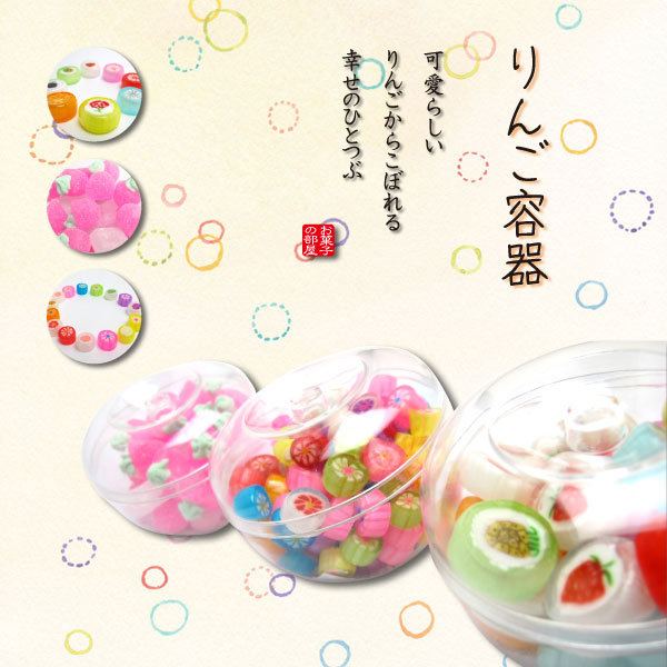 りんご容器