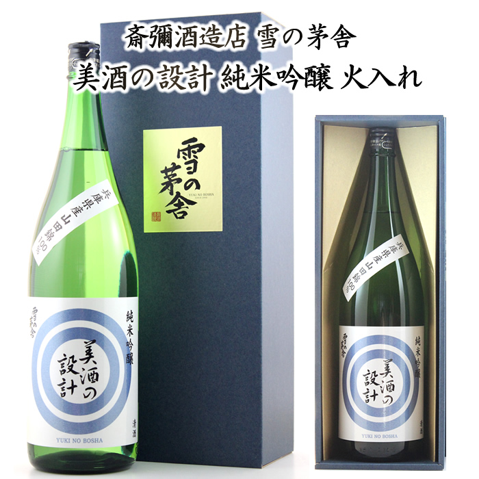 楽天市場】【あす楽対応】齋彌酒造店 美酒の設計 純米吟醸 生酒 兵庫県産山田 1800ml 雪の茅舎 : 京都のさか屋ふくしま