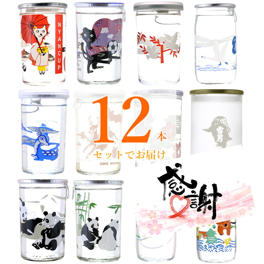 楽天市場】八海山 〆張鶴 入り 新潟 日本酒 カップ 12本 飲み